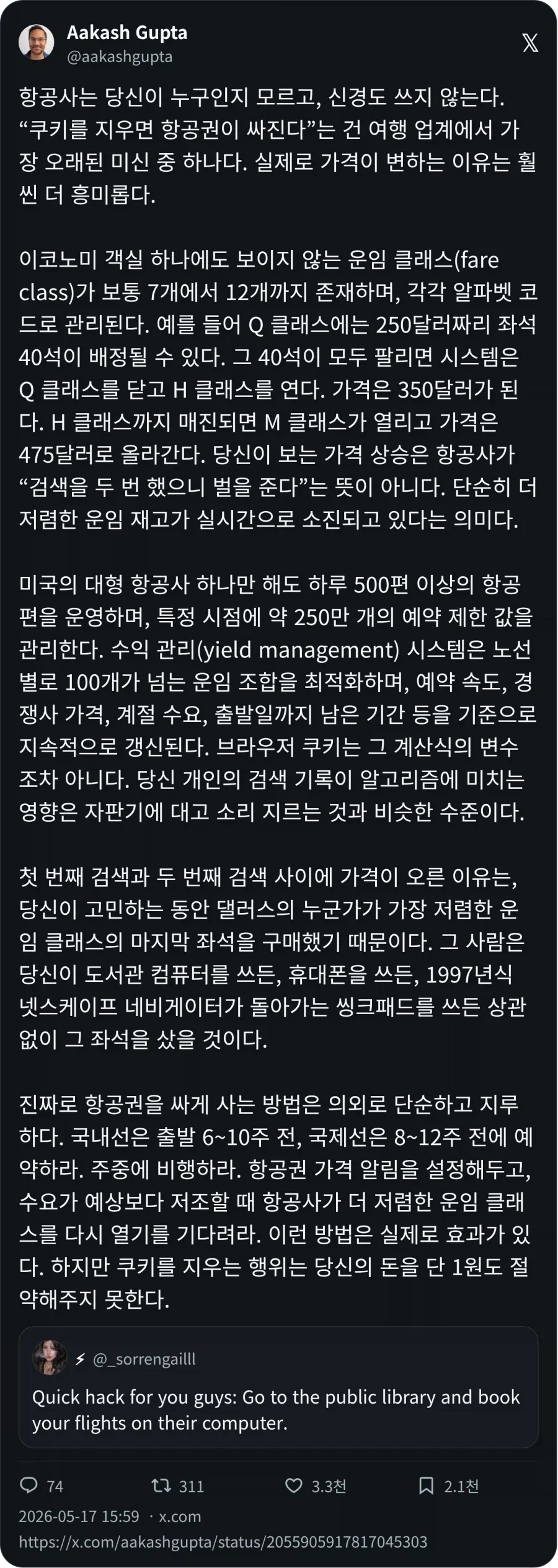 쿠키를 지우면 항공권이 싸진다는 미신_1.webp