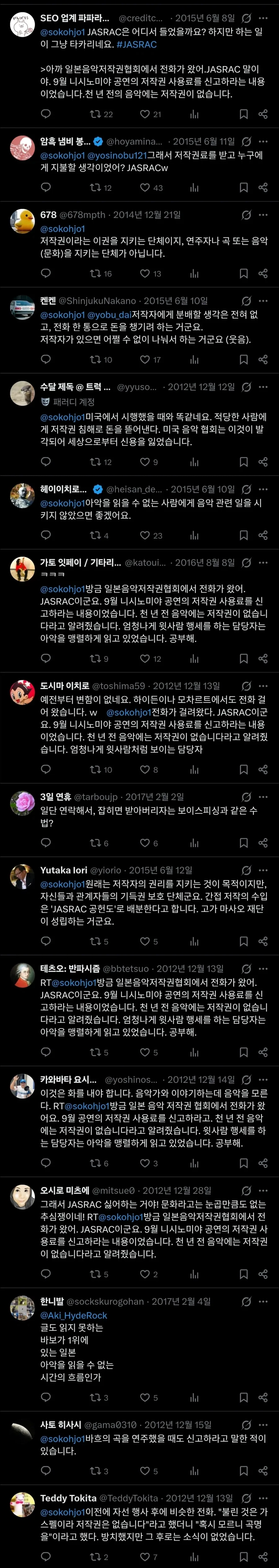일본의 전통, 클래식 음악가들이 정말로 싫어한다는 저작권 협회.jpg_2.webp