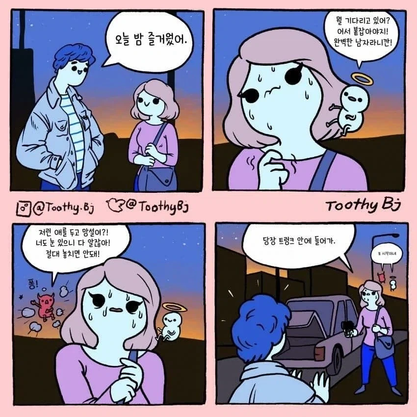 남친을 놓칠수 없었던 여자_1.webp