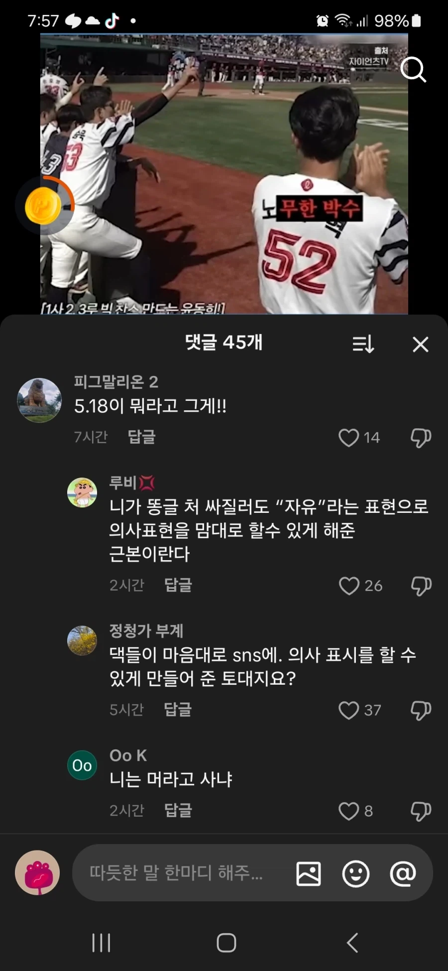 5.18 그게 뭐냐는 댓글에달린 완벽한 답_1.webp