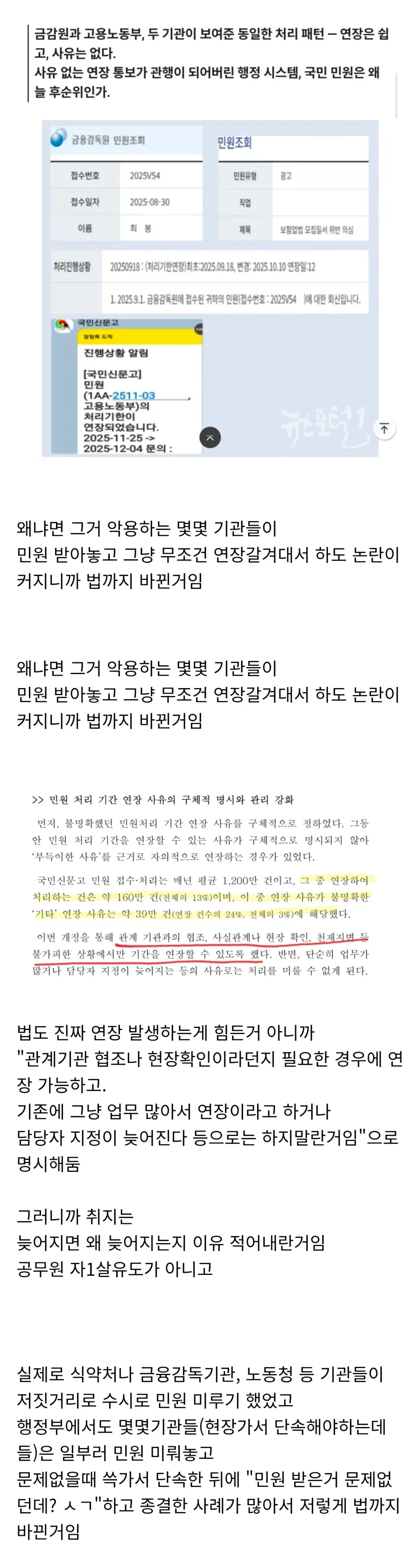 공무원 민원 연장이 금지된 이유.jpg_1.webp