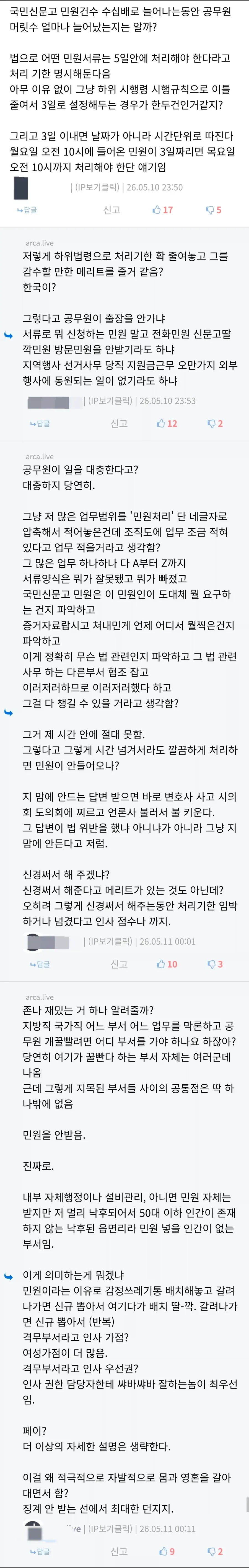 공무원 민원 연장이 금지된 이유.jpg_2.webp