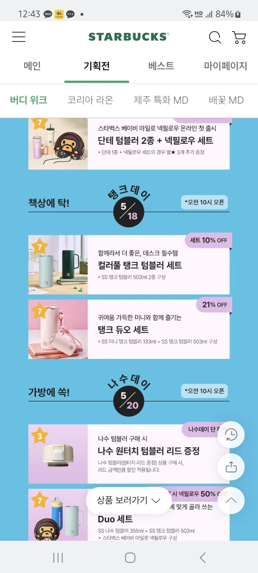 스타벅스 진짜 도라이들이네 ㅋㅋㅋㅋ_1.webp