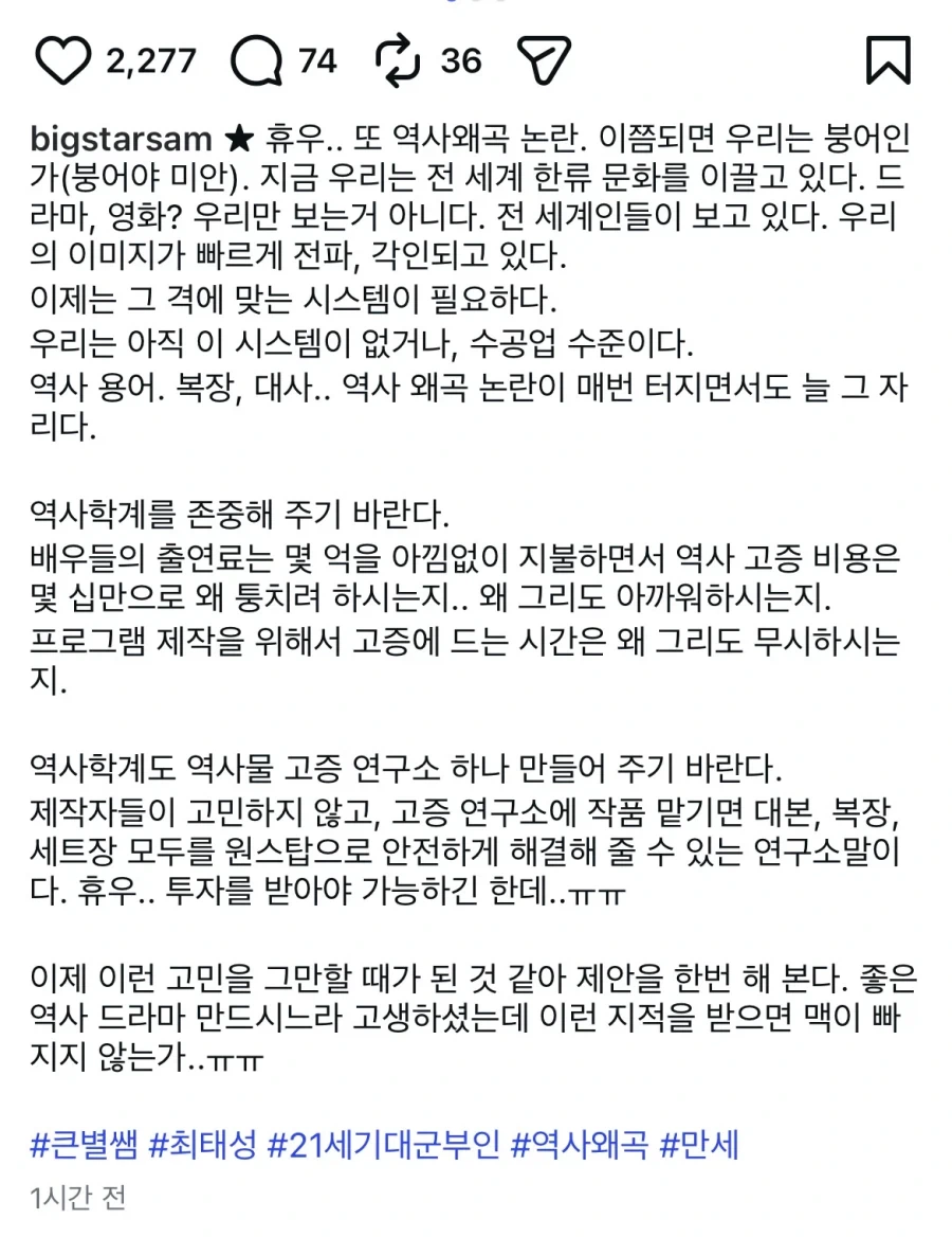 한국사 강사 최태성 대군부인 관련 인스타_4.webp