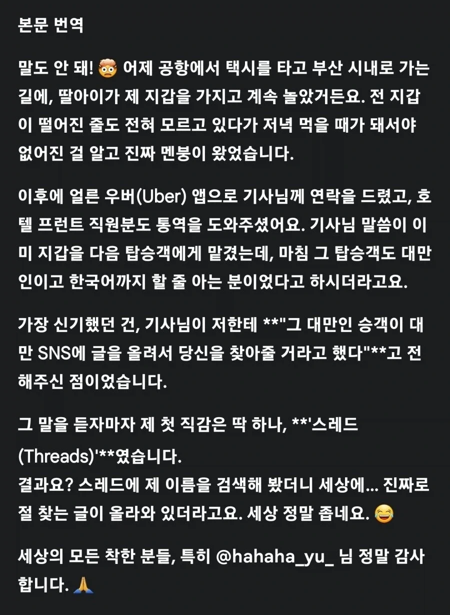 대만관광객이 두고 내린 지갑 다음 대만 손님에게 준 택시기사분...._1.webp