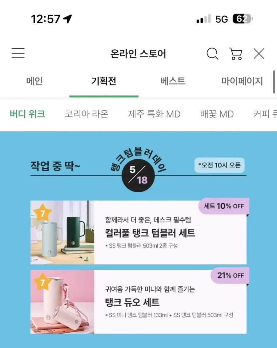 스타벅스)이색기들 이 빌드업을 위해서 탱크텀블러 섭외하고_2.webp