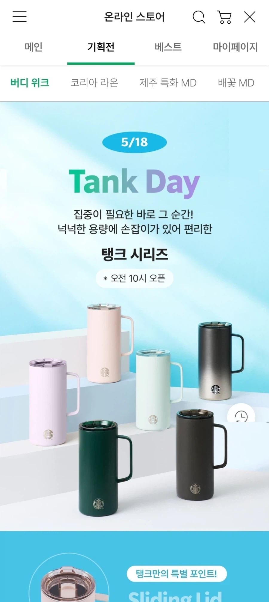 스타벅스)이색기들 이 빌드업을 위해서 탱크텀블러 섭외하고_3.webp