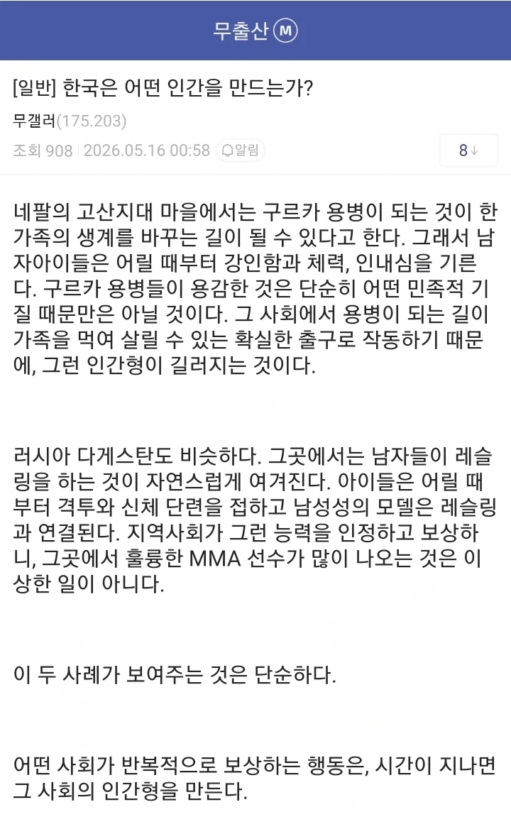 펌) 한국에 사기꾼이 많은이유_1.webp