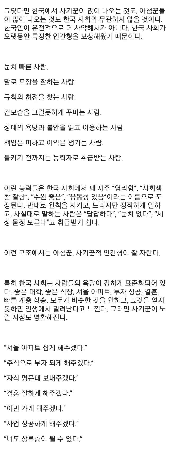 펌) 한국에 사기꾼이 많은이유_2.webp