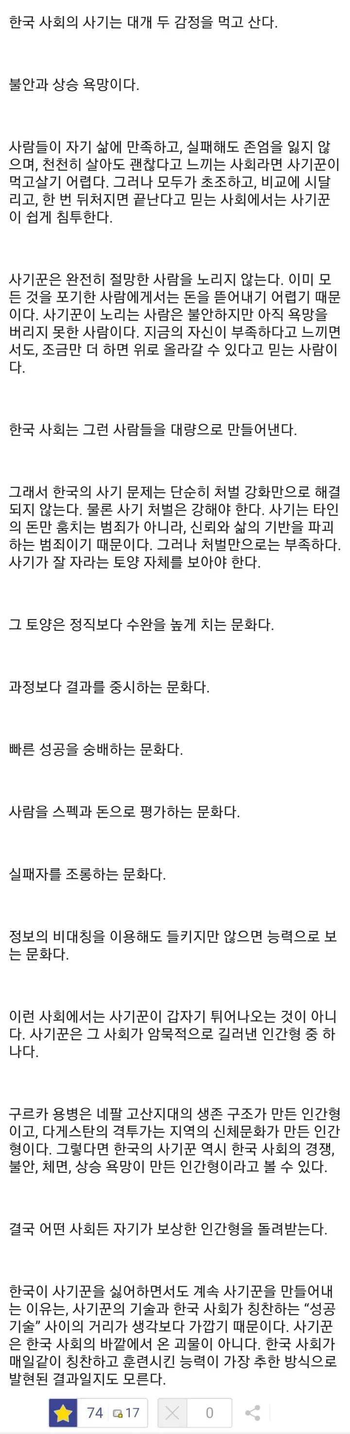 펌) 한국에 사기꾼이 많은이유_3.webp