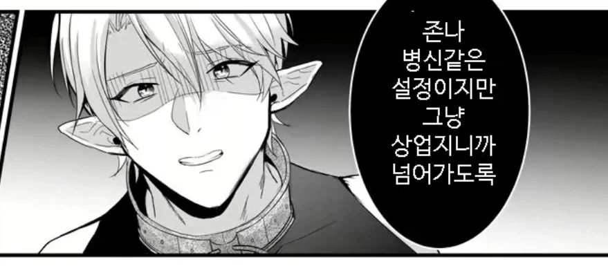 존나 병1신 같은 설정이지만 독자들이 이해한 이유.jpg_4.webp