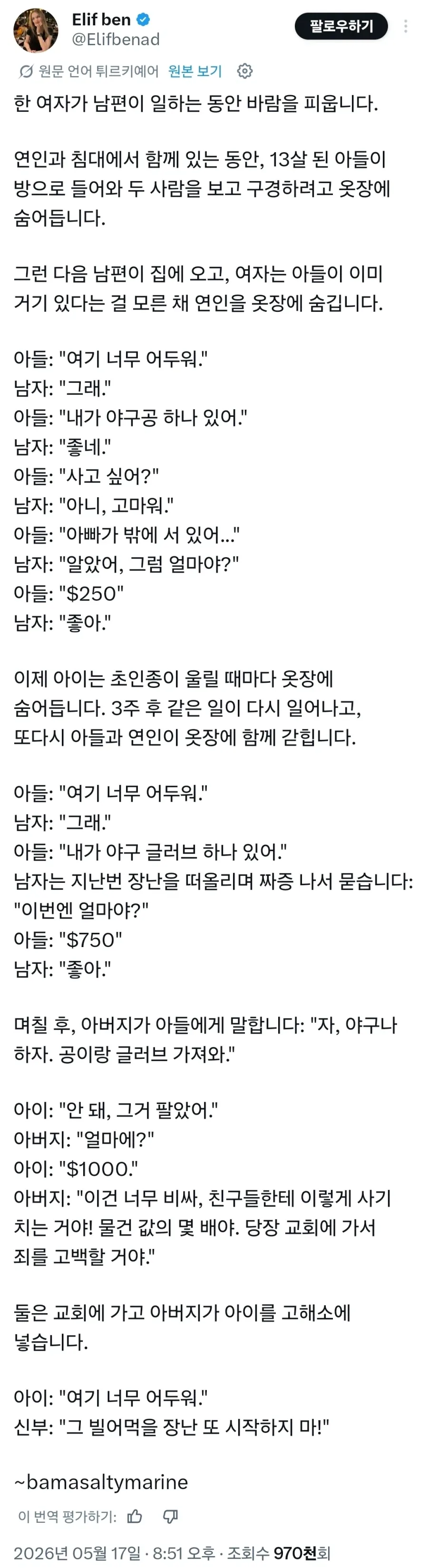 불륜남을 상대로 사기친 아이.jpg_1.webp