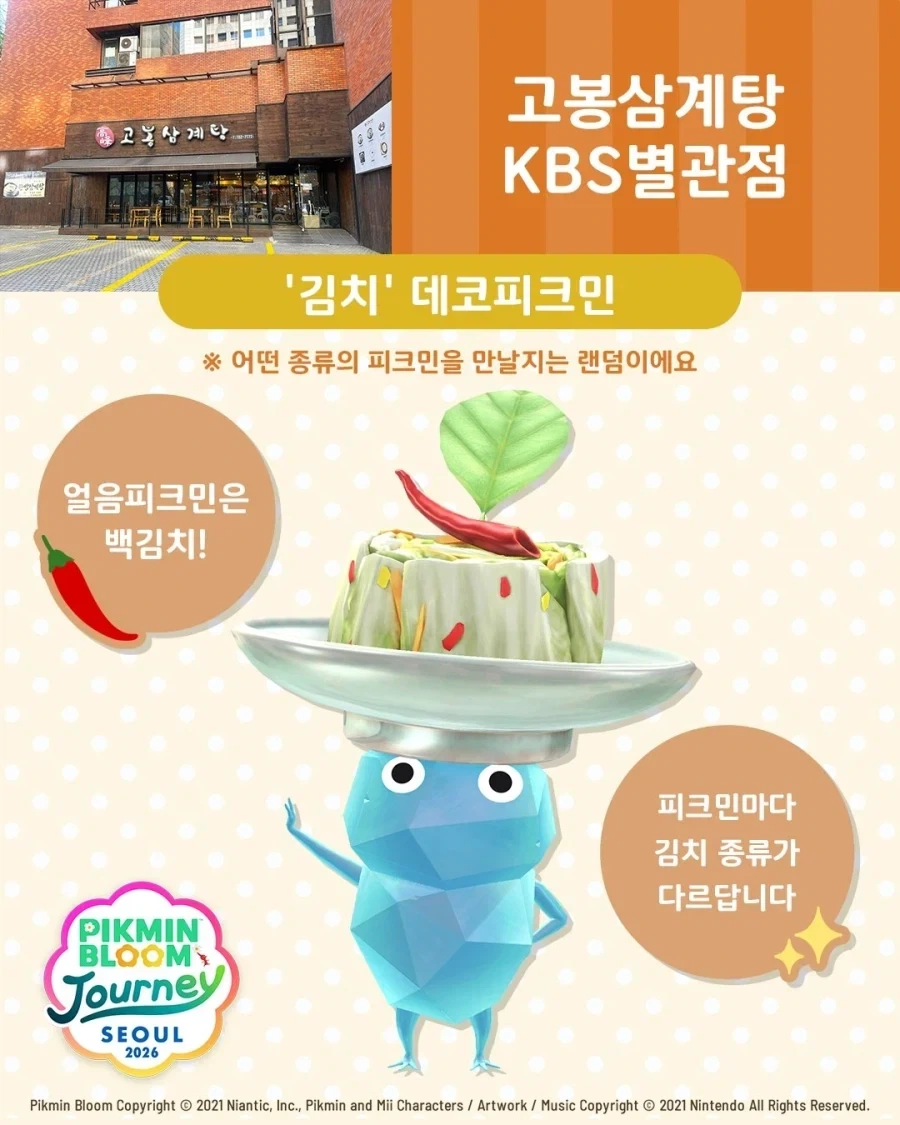 닌텐도: 피크민을 김치에 싸서 드셔보세요_1.webp