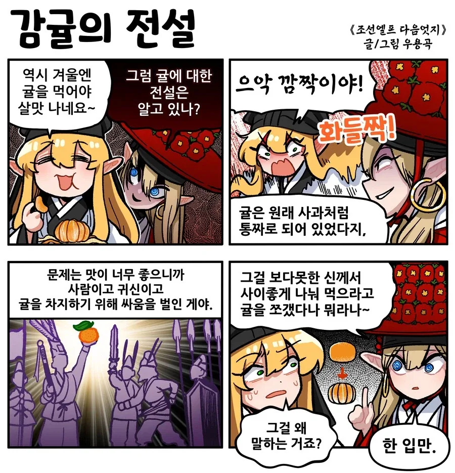 조선엘프)후후...감귤이 왜 나눠져있는지 아느냐?_1.webp