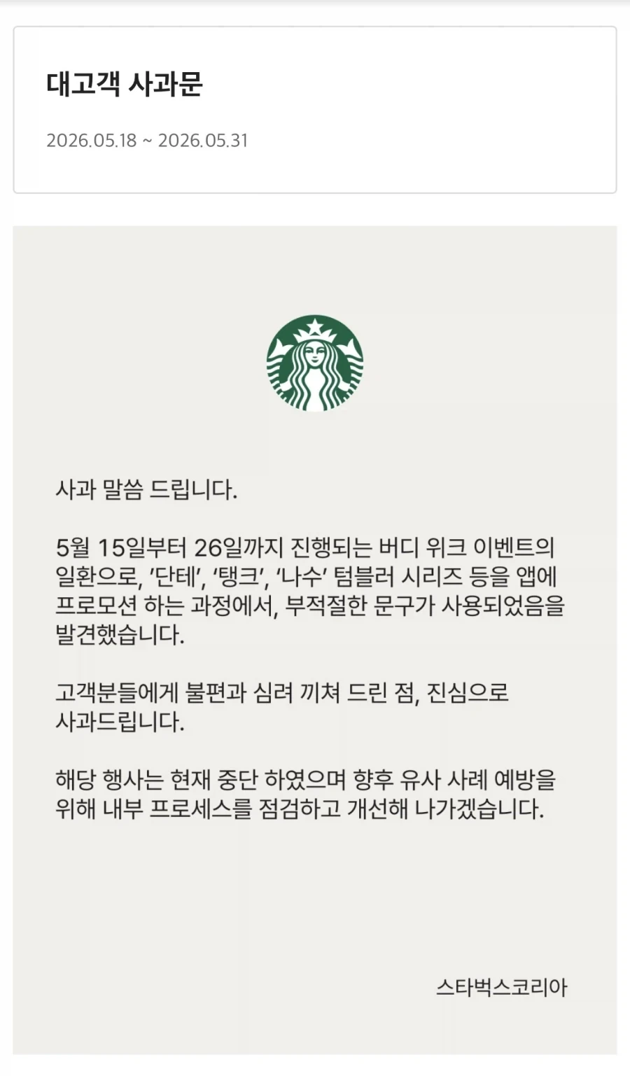 예측이 빗나가지 않는 스벅 4과문_1.webp