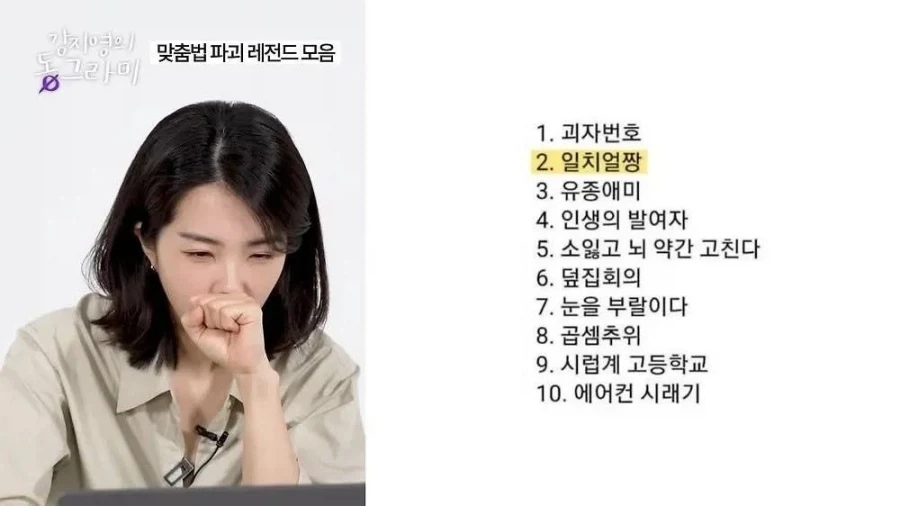 맞춘법 파괴 모음_1.webp