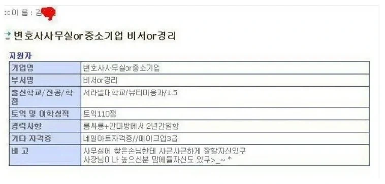 언냐가 지원한 비서.경리_1.webp