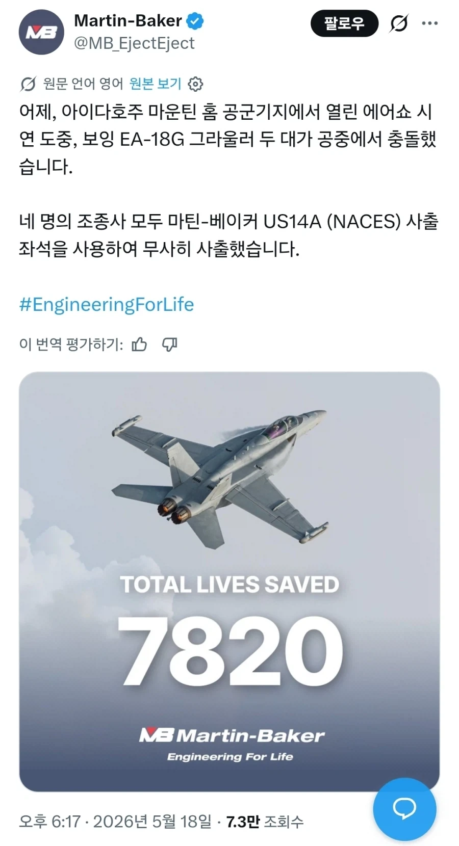 미군 EA-18G 곡예비행중 충돌로 마케팅을 이어가는 회사_1.webp