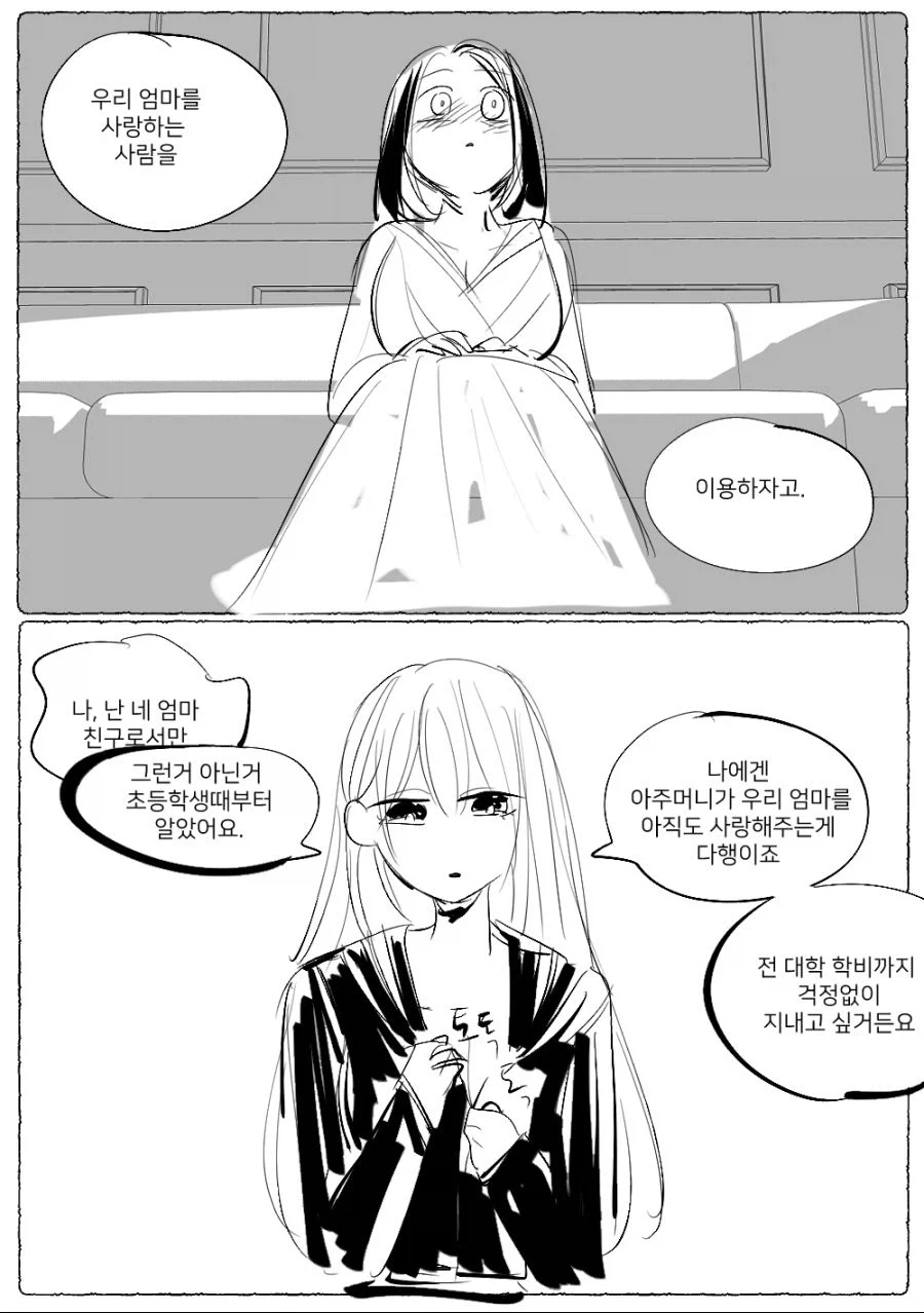 레즈세)친구의 딸_8.webp