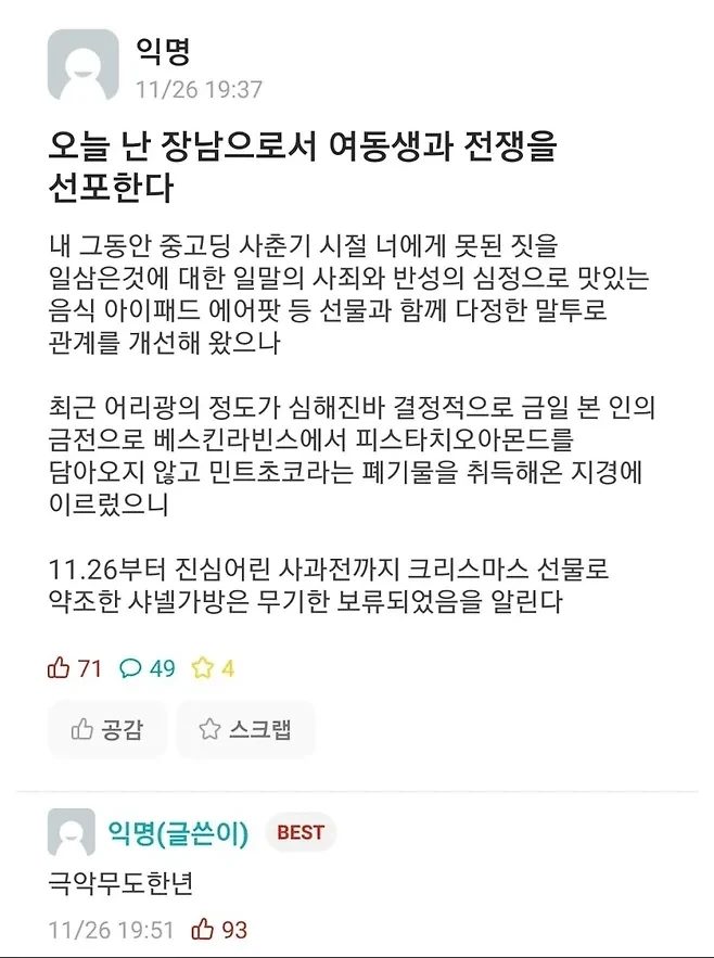 여동생과 전쟁을 선포한 오빠_1.webp