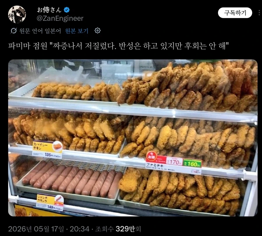 짜증나서 저질러버린 일본 편의점 직원ㅋㅋ_1.webp