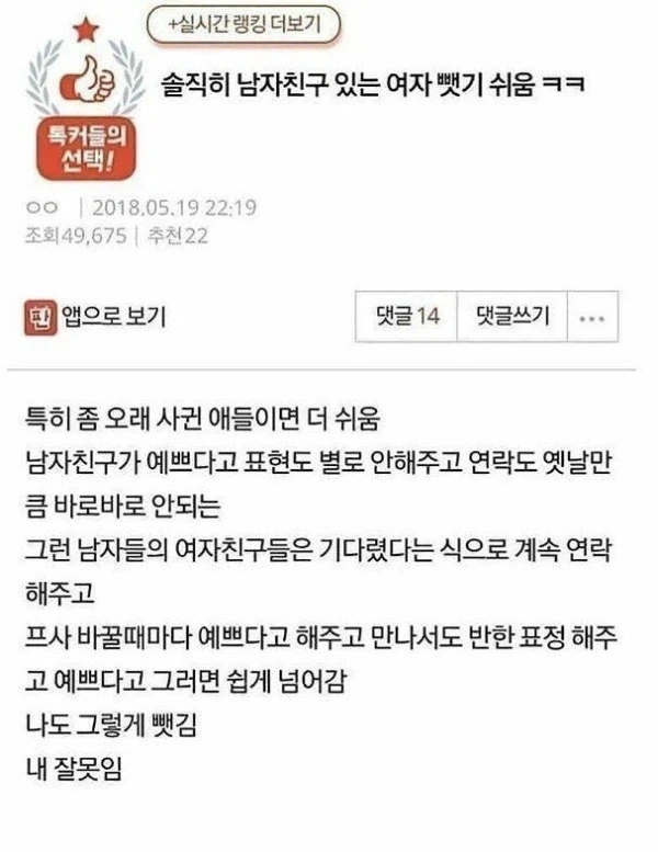 남친있는 여자 뺏기 쉬움_1.webp