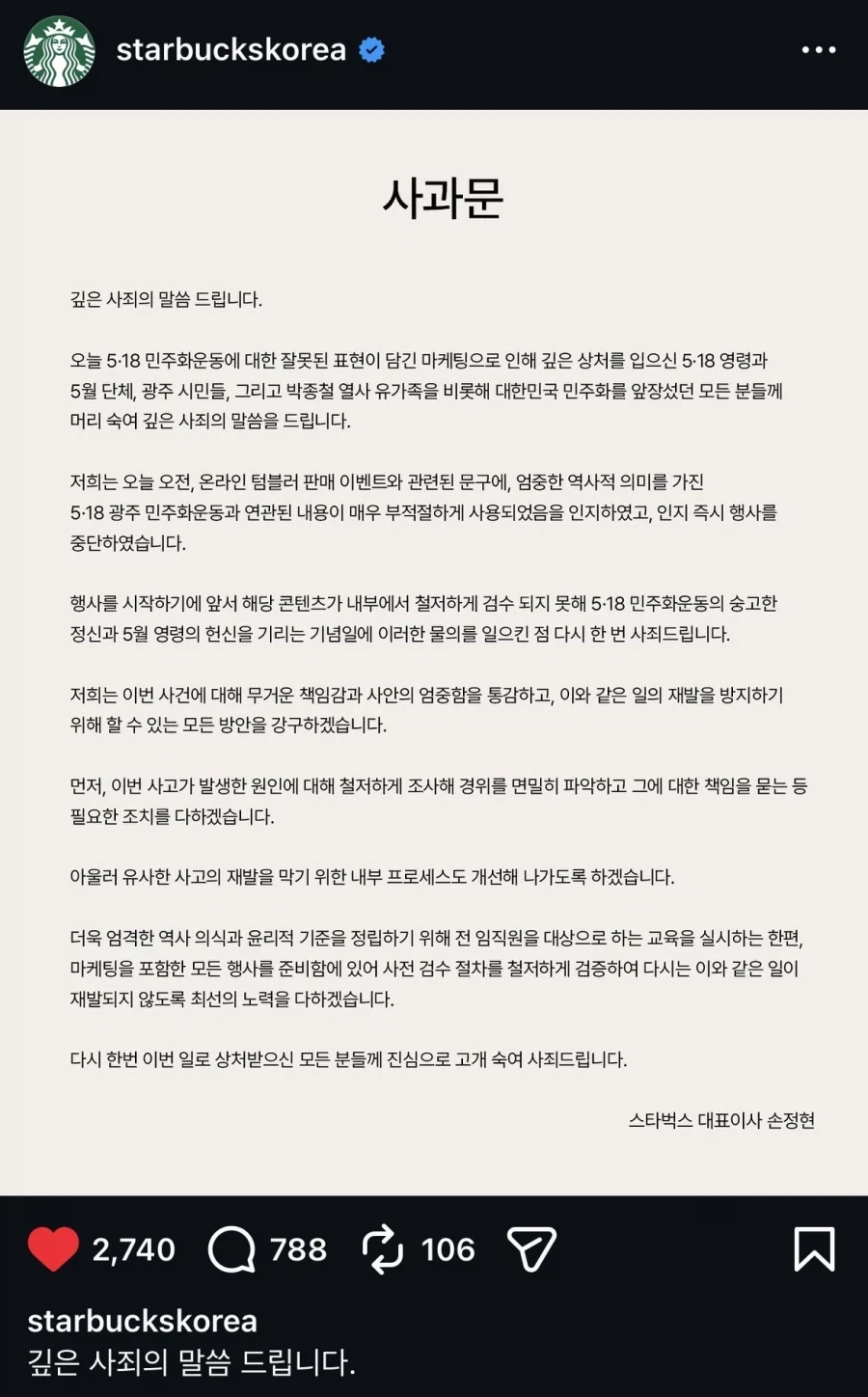 스타벅스 사과문 보는데_1.webp