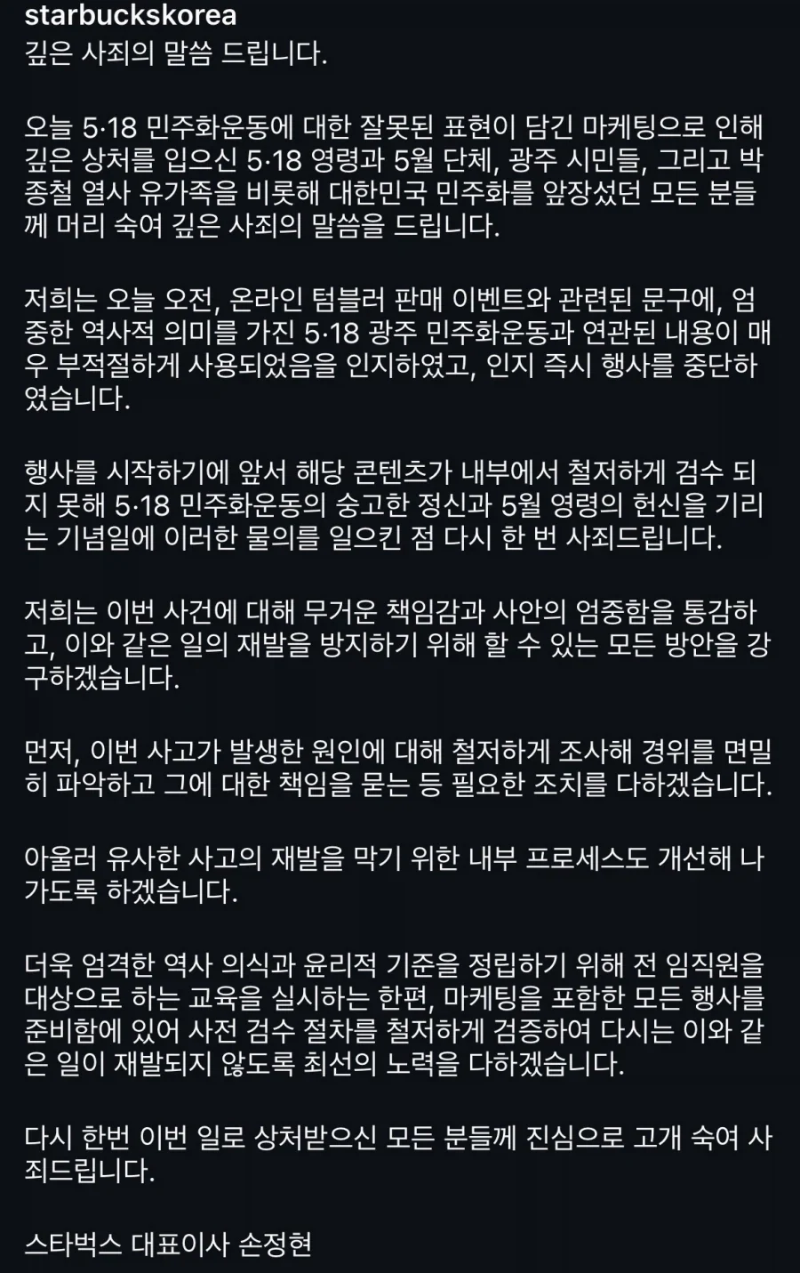 스타벅스 사과문 보는데_2.webp