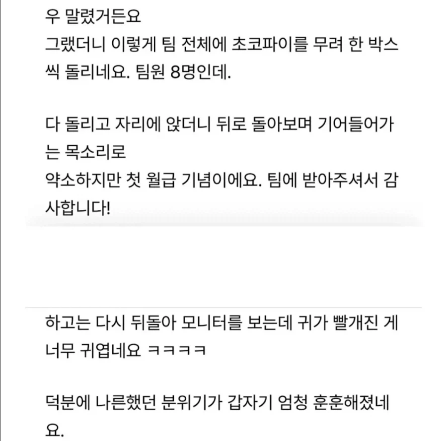 신입사원이 첫 월급이라고 한 턱 쏘는 회사_2.webp