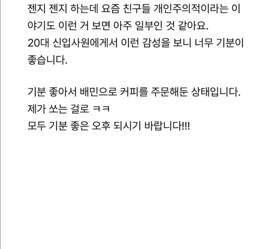 신입사원이 첫 월급이라고 한 턱 쏘는 회사_3.webp