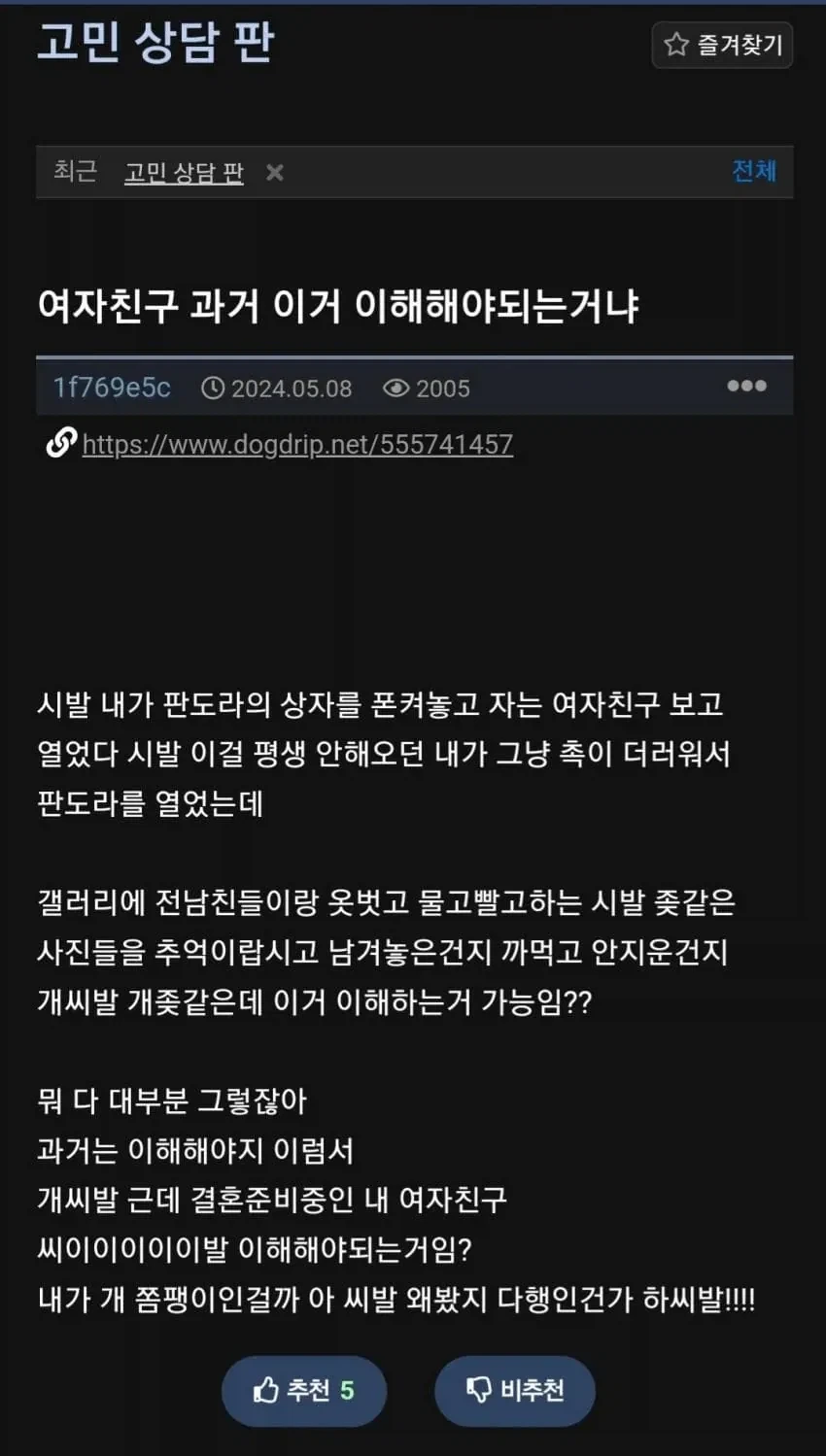 여친의 판도라의 상자를 열어버린 남자_1.webp