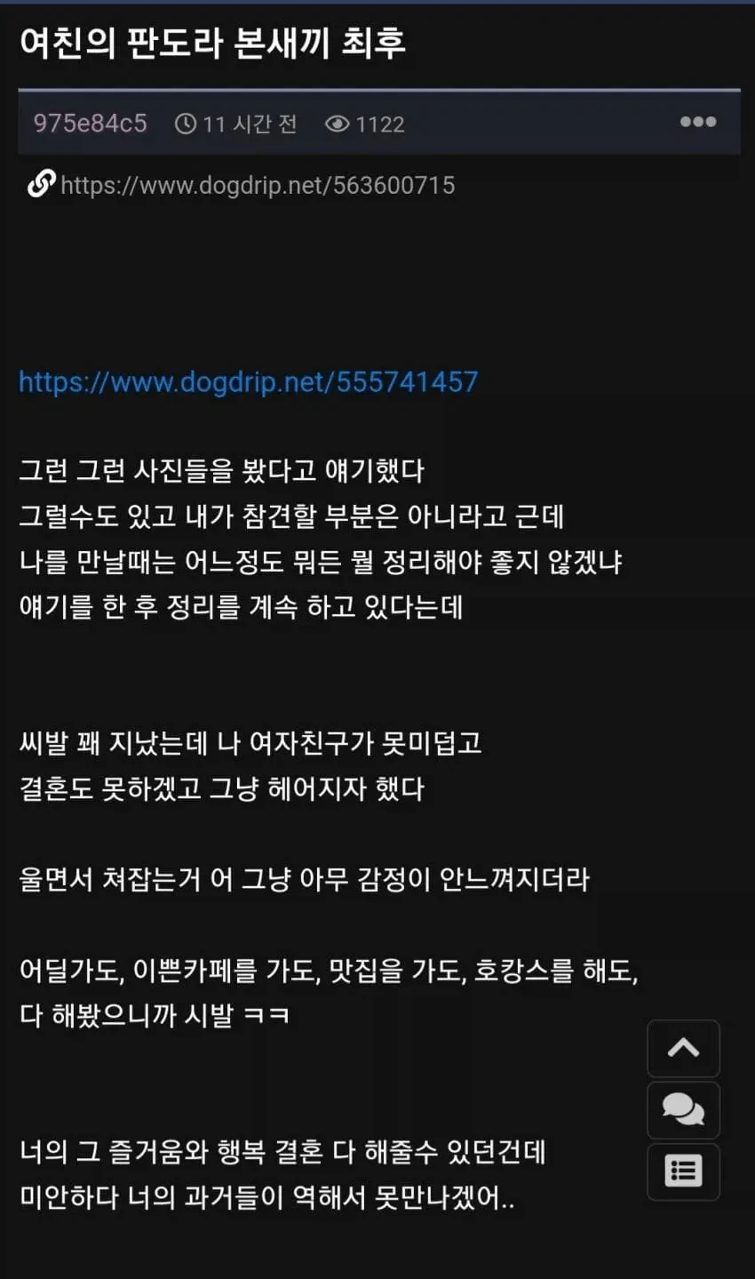 여친의 판도라의 상자를 열어버린 남자_2.webp