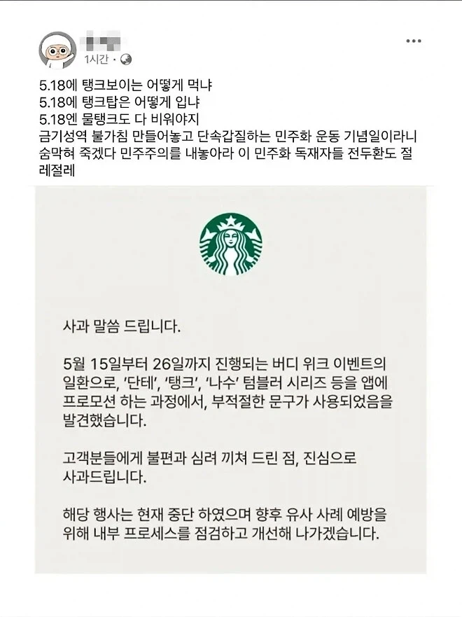스타벅스 사태 전용진 든든한 아군 등장_1.webp