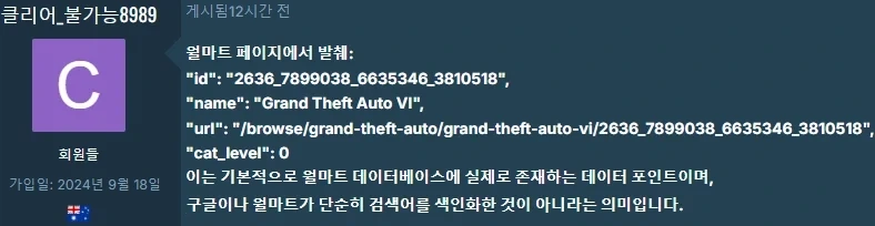[루머]GTA 6, 유럽과 미국 온라인 쇼핑몰에 등장_2.webp