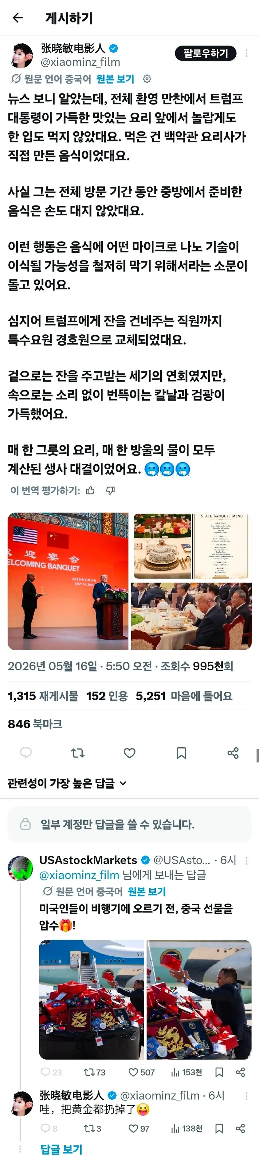 중국 음식 하나도 안 먹고, 선물도 다 버린 트럼프._4.webp