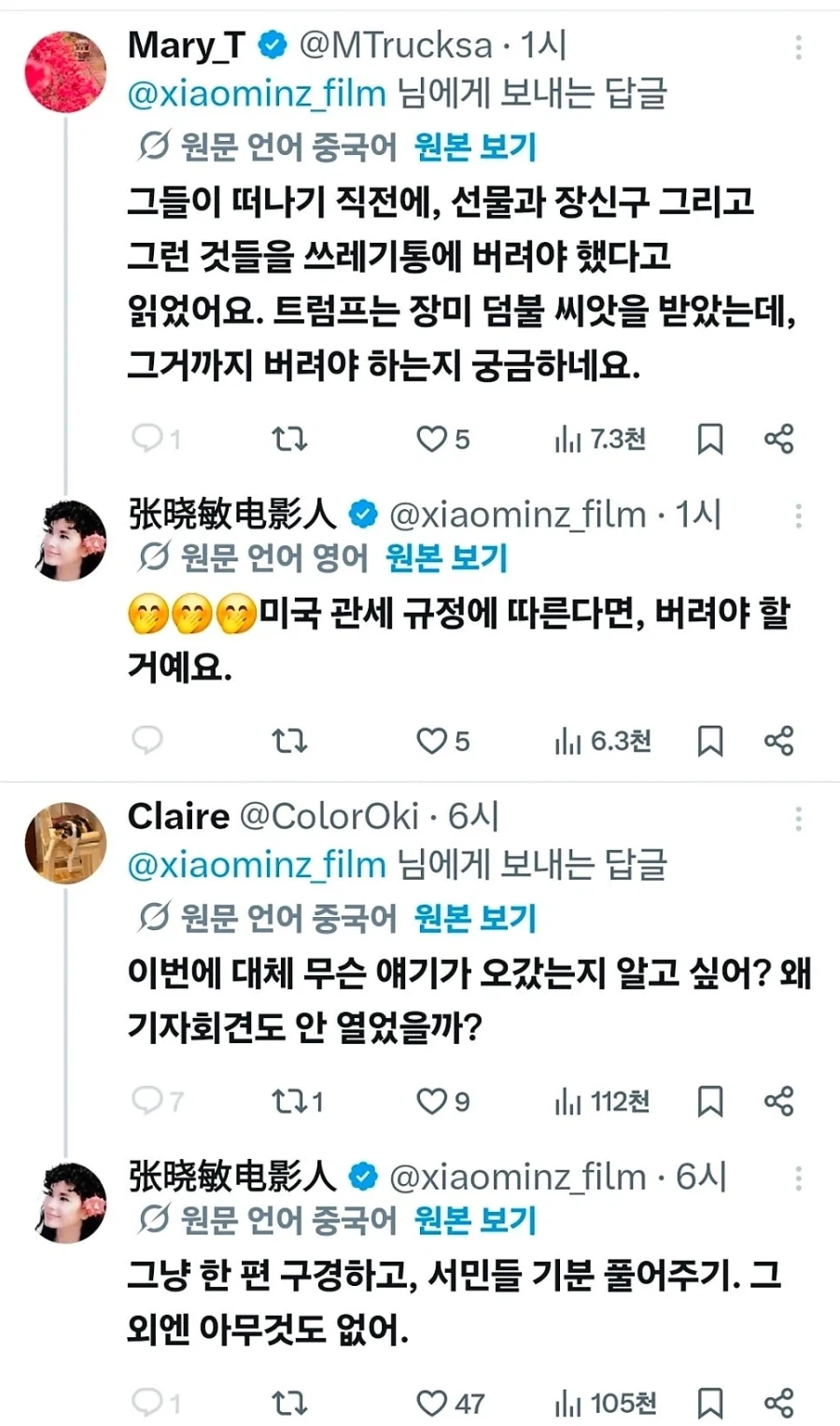 중국 음식 하나도 안 먹고, 선물도 다 버린 트럼프._7.webp