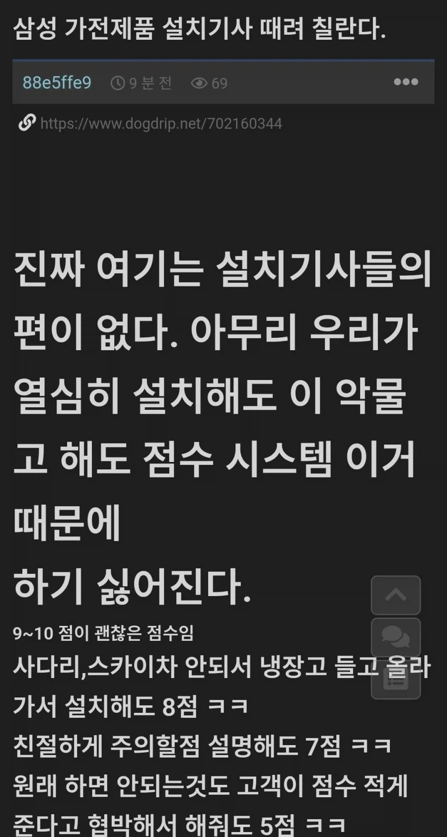 삼성 가전제품 설치기사 때려칠란다_1.webp
