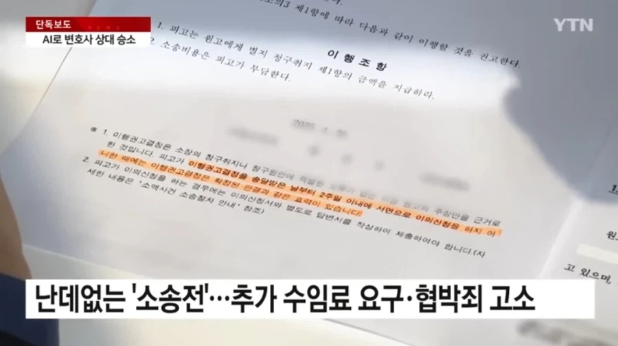 단독) AI 쓴 서면으로