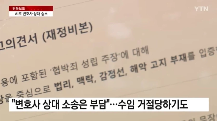 단독) AI 쓴 서면으로
