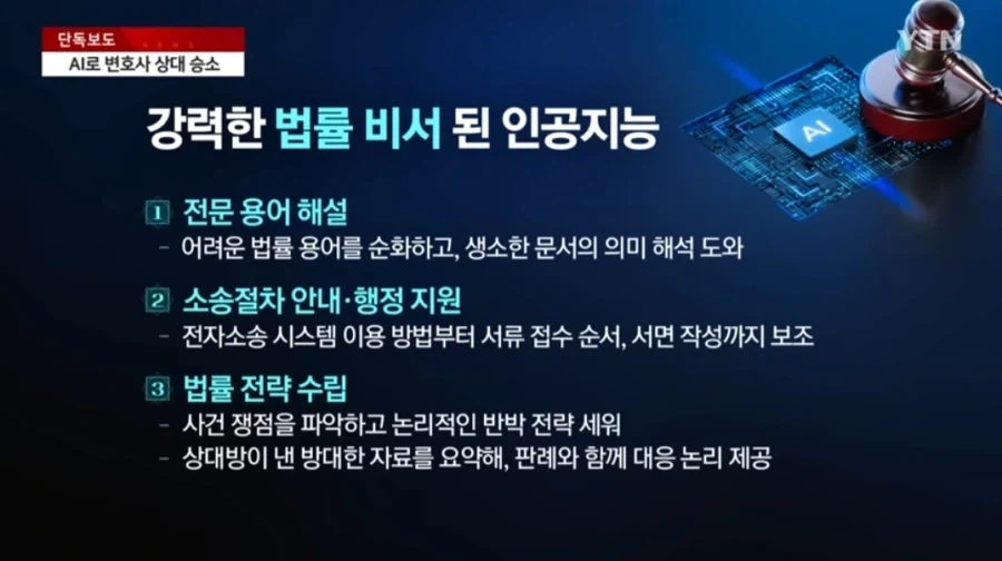 단독) AI 쓴 서면으로