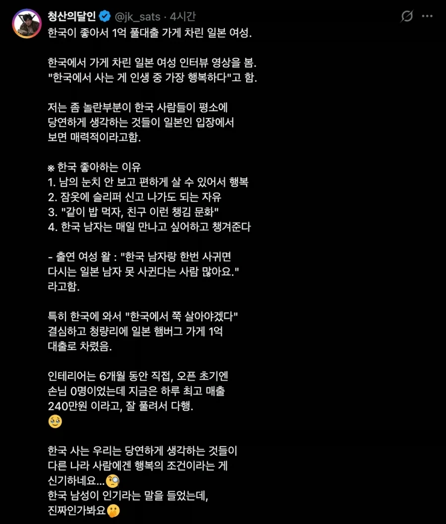 한국이 좋아서 1억 풀대출 가게 차렸다는 일본 여성 ㄷㄷㄷ_1.webp