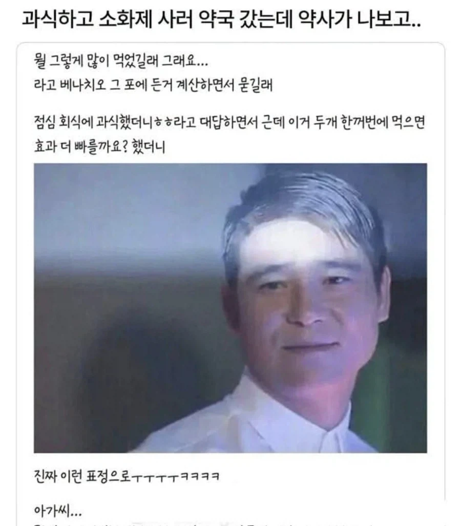 과식하고 소화제 사러 갔더니_1.webp