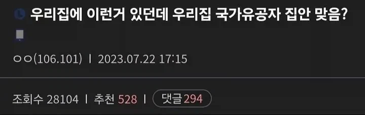 우리집에 이런거 있던데 우리집 국가유공자 집안 맞음?_1.webp