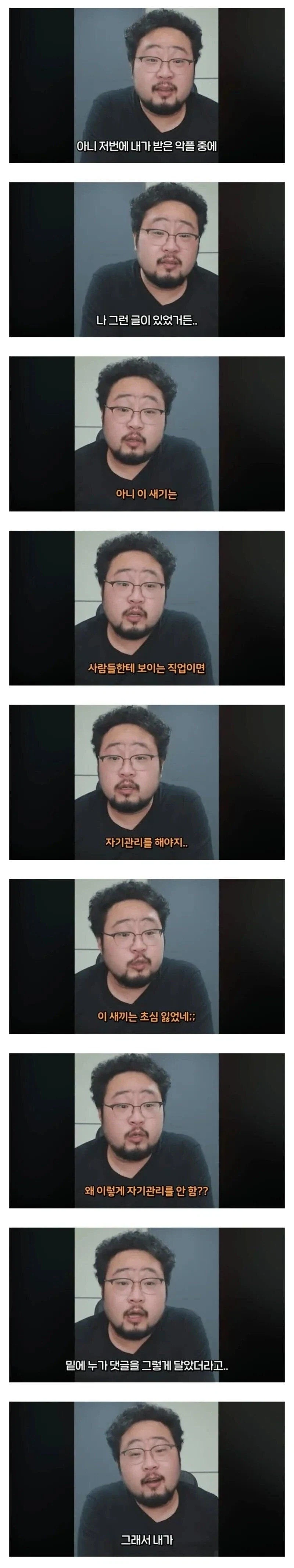 자기관리 안했다고 욕 먹는 유튜버_1.webp