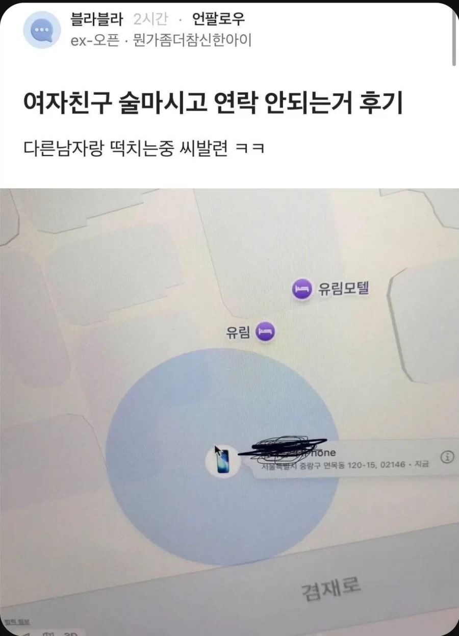 술먹고 연락 안되는 여자친구 위치 ㄷㄷㄷ_1.webp