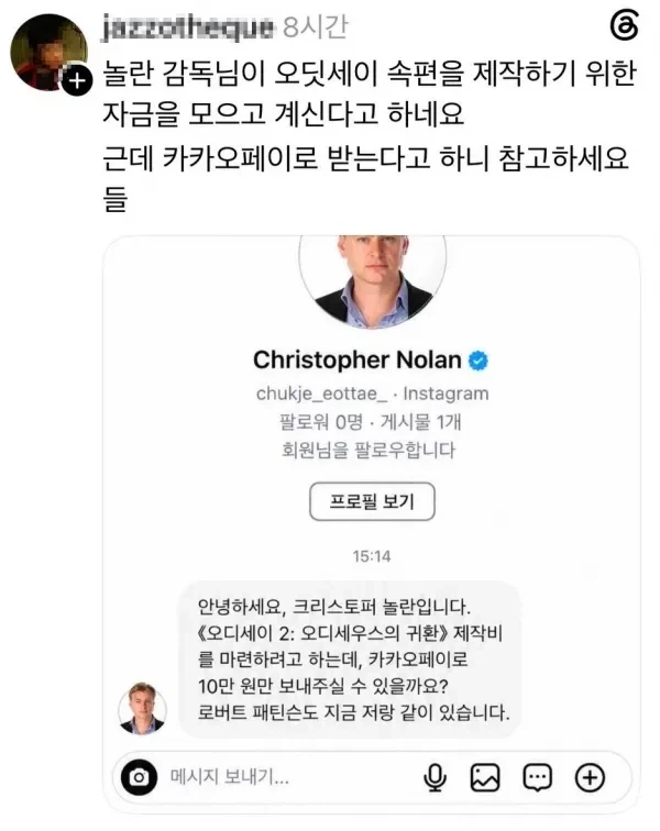 유명인 사칭 스캠 돌고 있다함 ㄷㄷ;;;_1.webp
