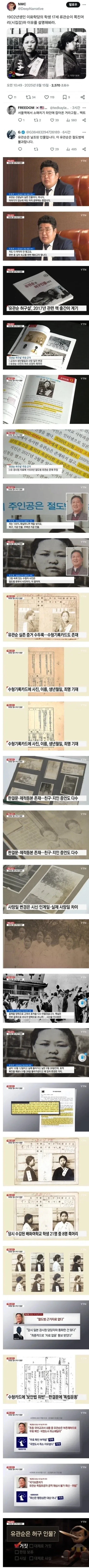 아직도 일부 일빠들이 밀고있는 유관순은 사실 가짜다.jpg_1.webp