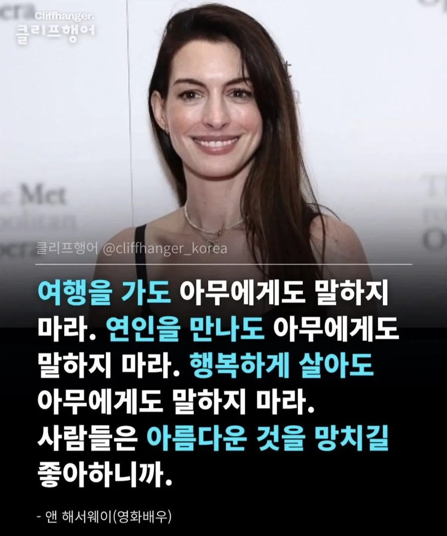 앤 해서웨이가 말하는 대중의 심리_1.webp