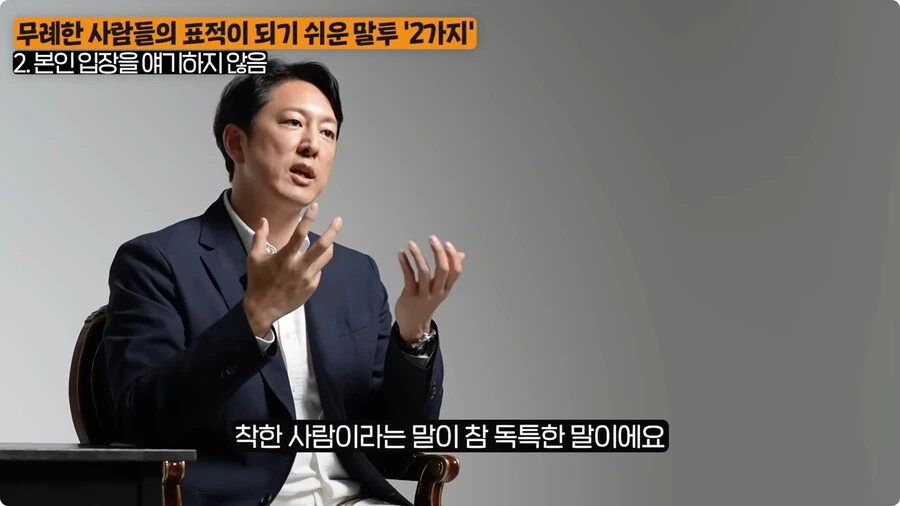 무례한 사람들의 표적이 되기 쉬운 말투.jpg_42.jpg