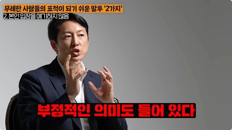 무례한 사람들의 표적이 되기 쉬운 말투.jpg_48.jpg